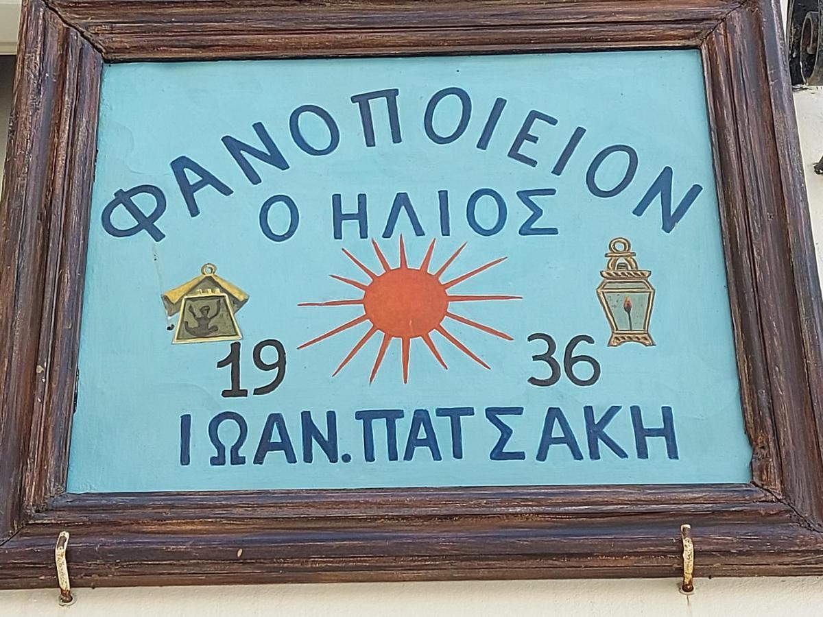 Апартаменты Ήλιος Πατσακης Сими Экстерьер фото